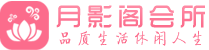 北京朝阳区会所_北京朝阳区会所大全_北京朝阳区养生会所_水堡阁养生